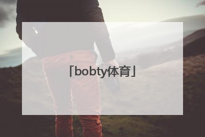 「bobty体育」Bobty体育在线官网